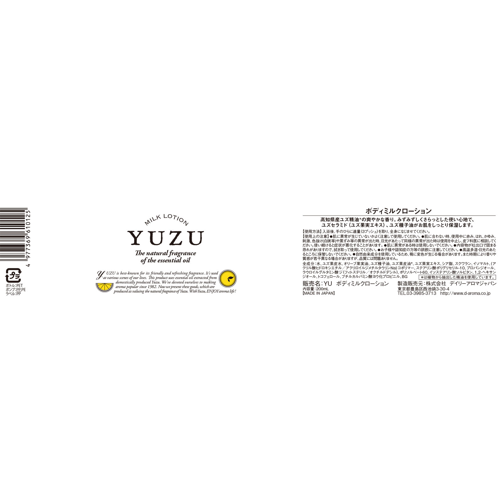 デイリーアロマジャパン 高知県産YUZU ミルクローション ２００ｍｌ 美健