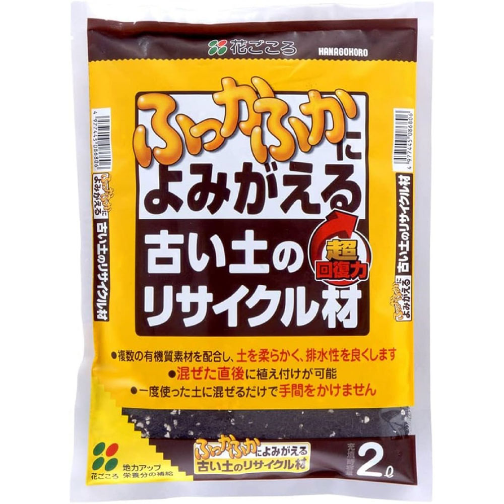 古い土のリサイクル材 ２Ｌ 花ごころ