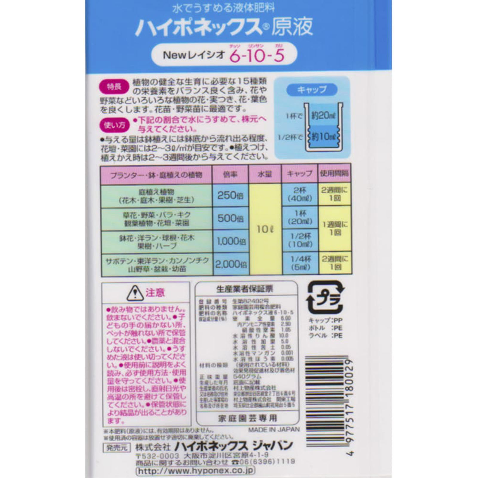 ハイポネックス 原液 ８００ｍｌ ハイポネックスジャパン