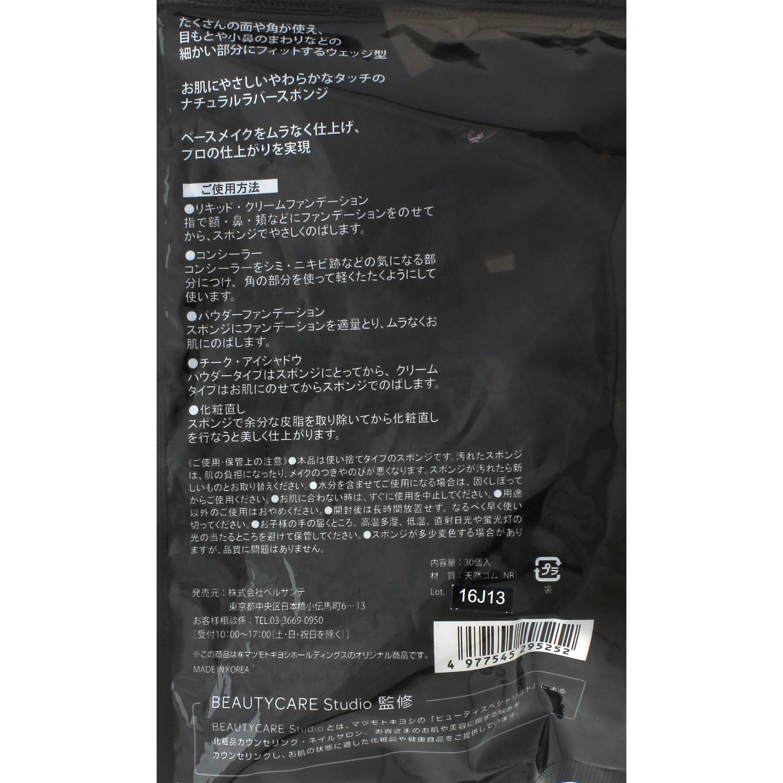 matsukiyo メイクアップスポンジ ウェッジ型 ３０個入