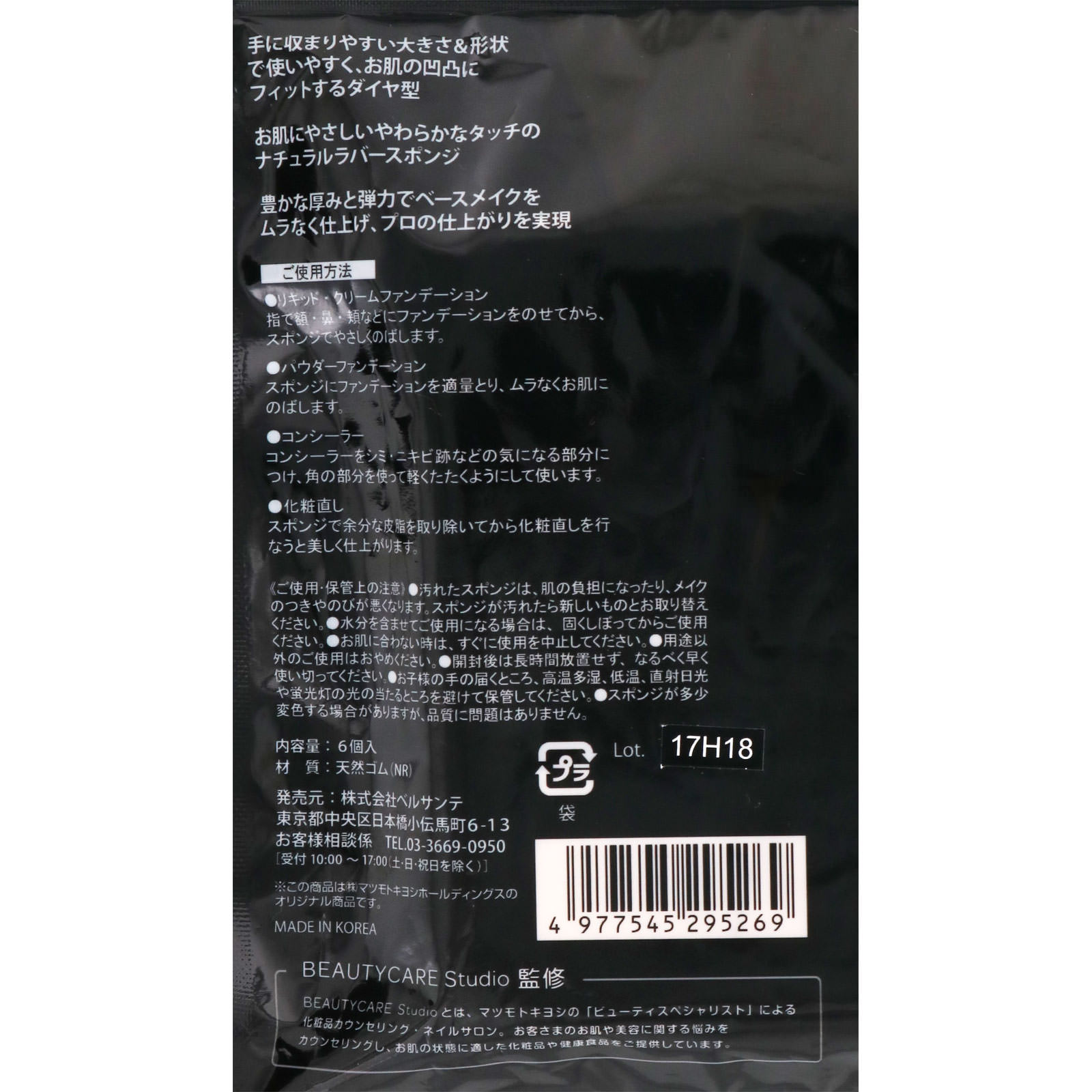 matsukiyo メイクアップスポンジ ダイヤ型 ６個入