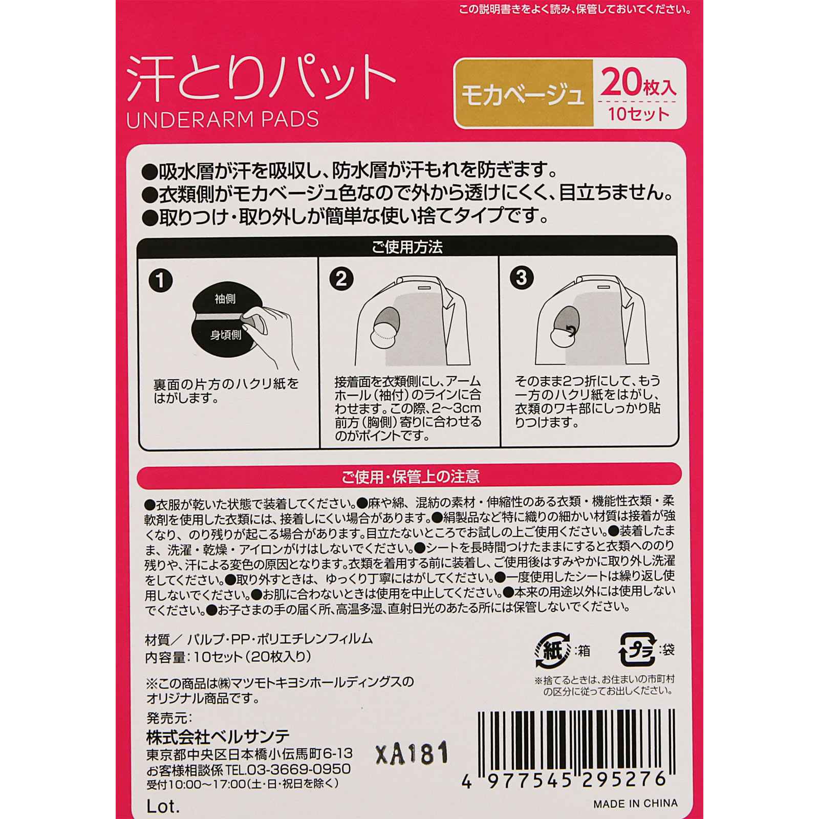 matsukiyo 汗とりパットＡｇ＋ モカベージュ ２０枚【１０回分】