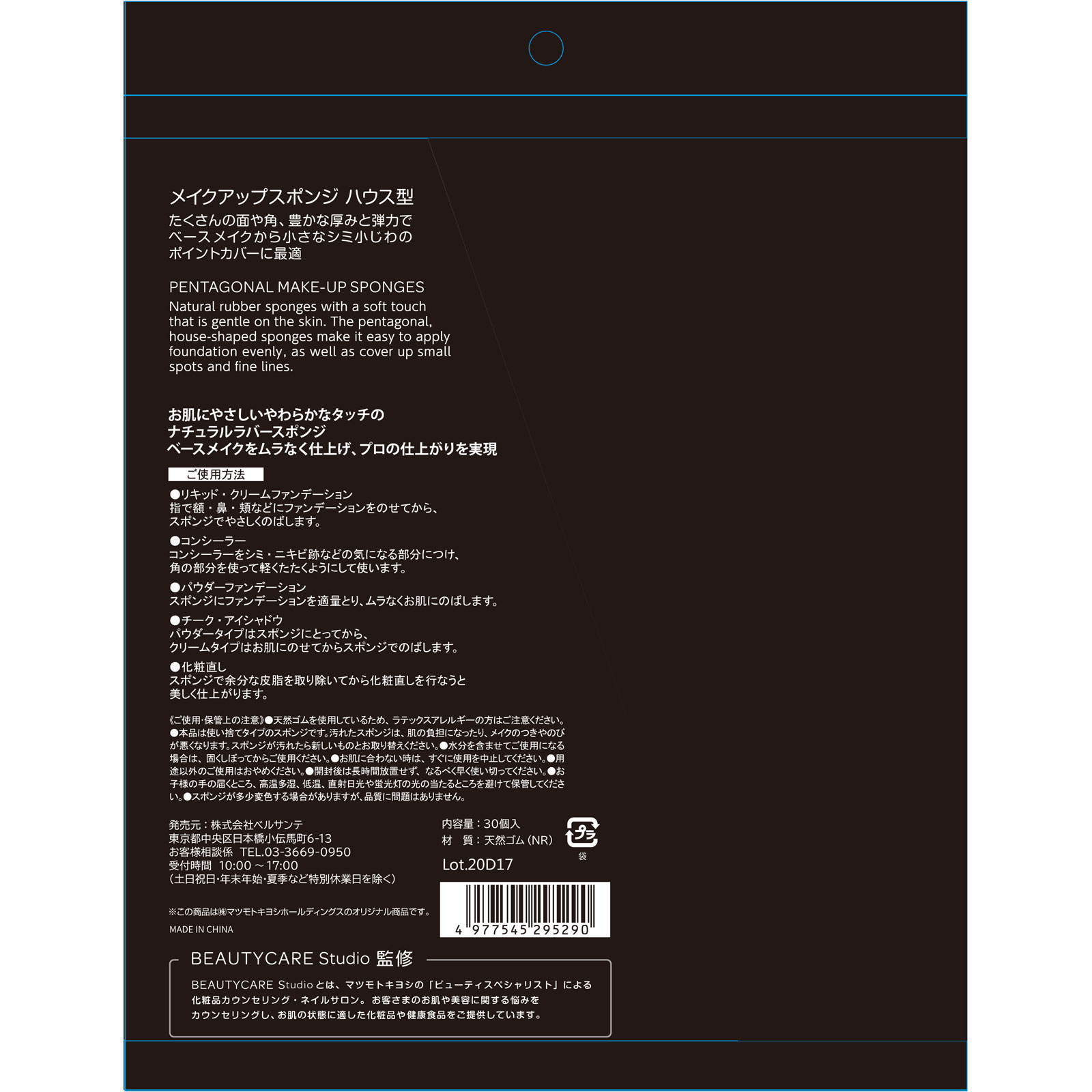 matsukiyo メイクアップスポンジ ハウス型 ３０個入