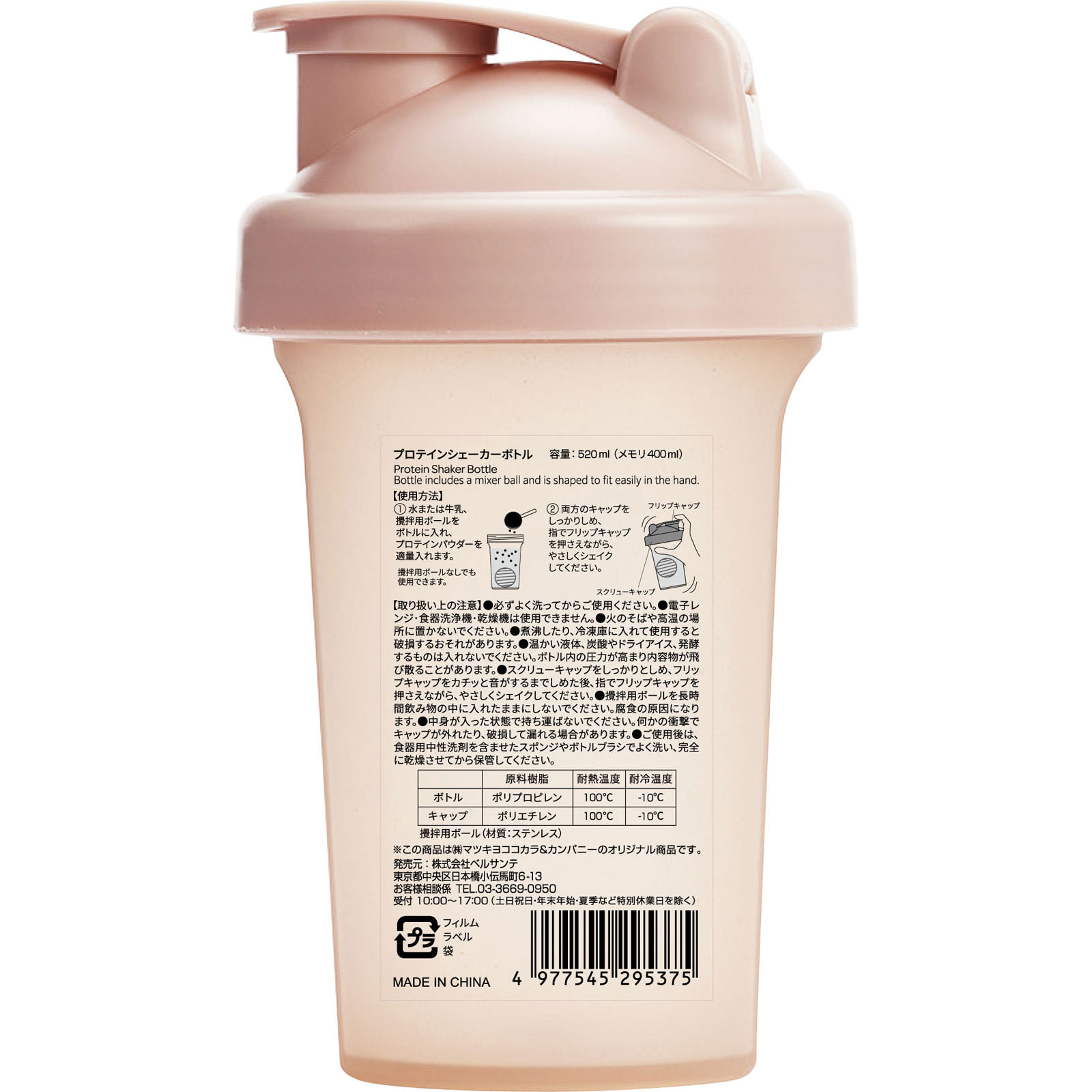 matsukiyo LAB プロテインシェーカーボトル ５２０ｍｌ