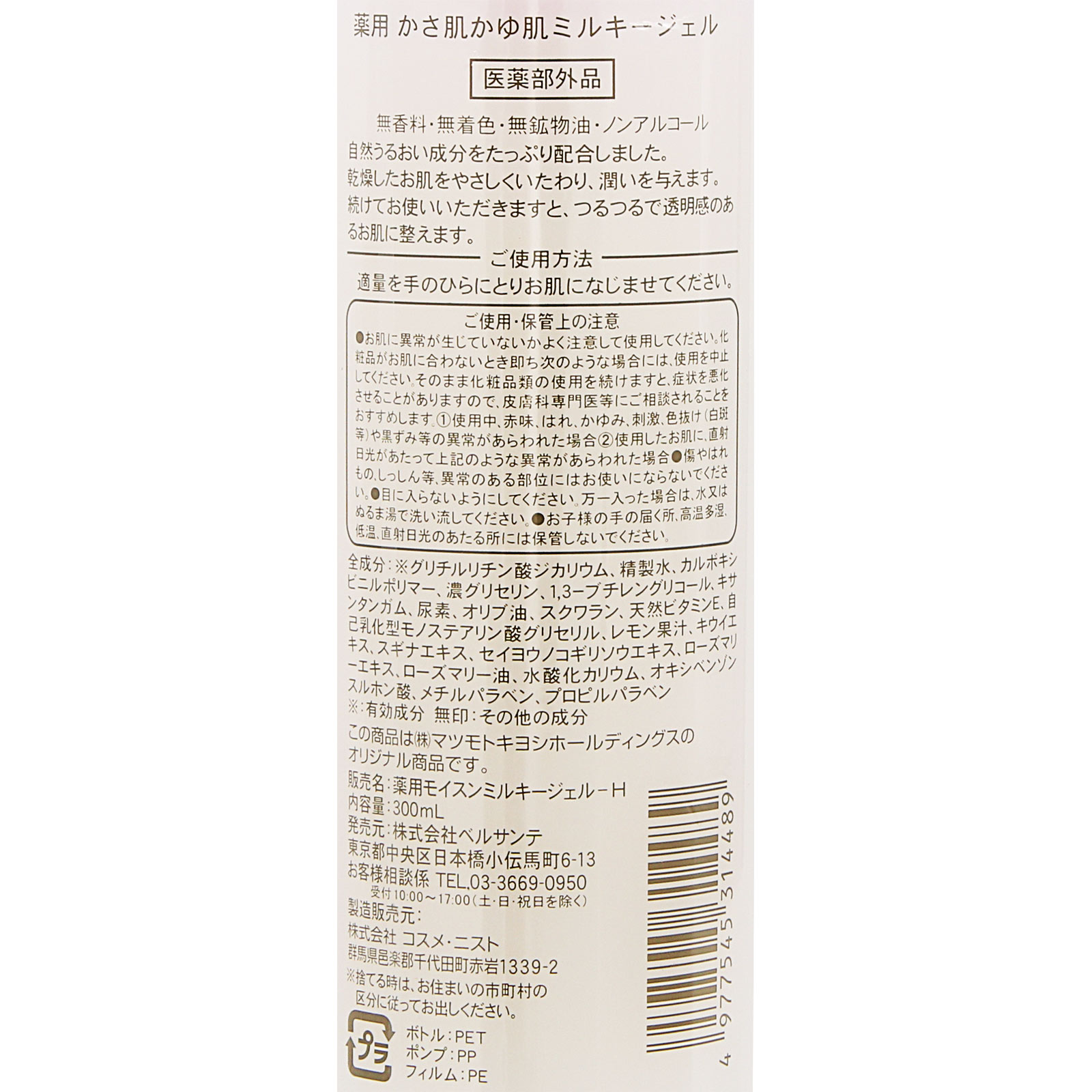 MK 薬用 かさ肌かゆ肌ミルキージェル ３００ｍｌ ヒラマツ商事 (医薬部外品)