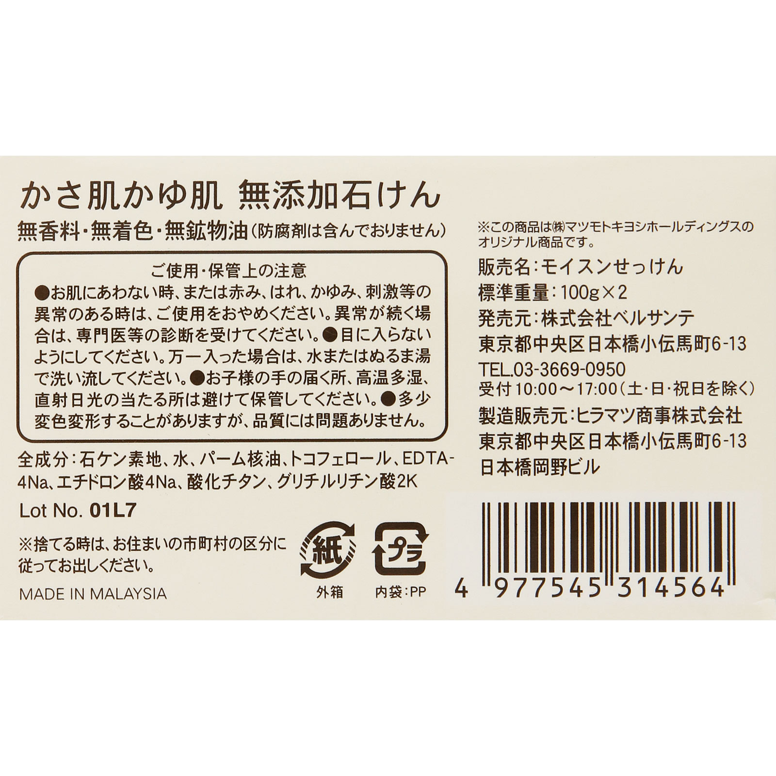ＭＫ　かさ肌かゆ肌せっけん １００ｇｘ２個組 ヒラマツ商事