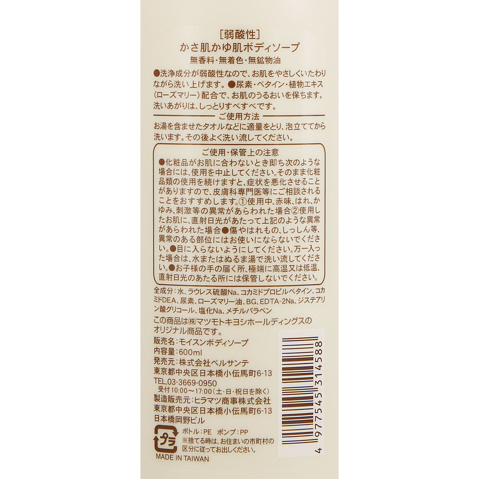 MK かさ肌かゆ肌ボディシャンプー ６００ｍｌ ヒラマツ商事