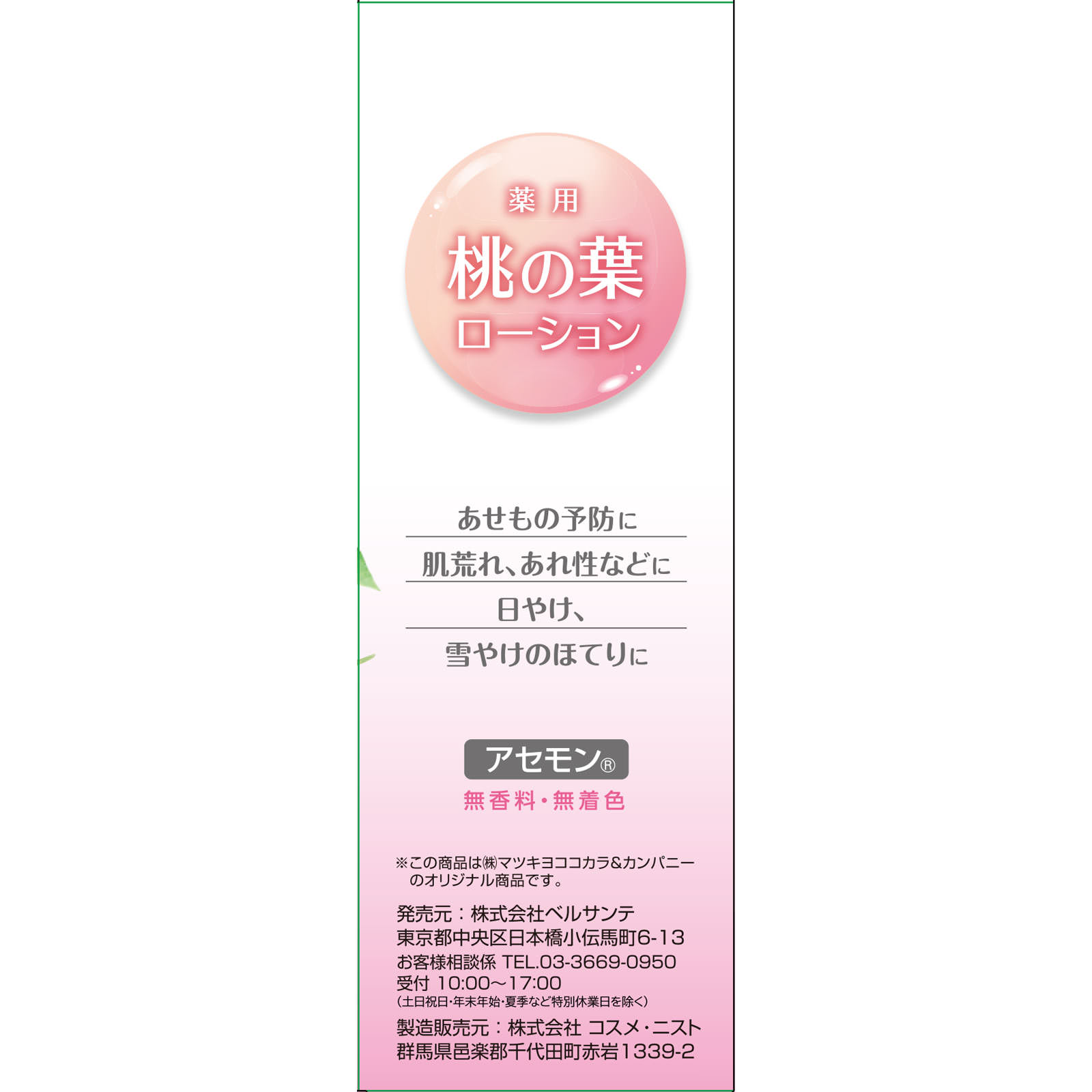 ＭＫ　薬用桃の葉ローション　無香料 １８０ｍｌ ヒラマツ商事 (医薬部外品)
