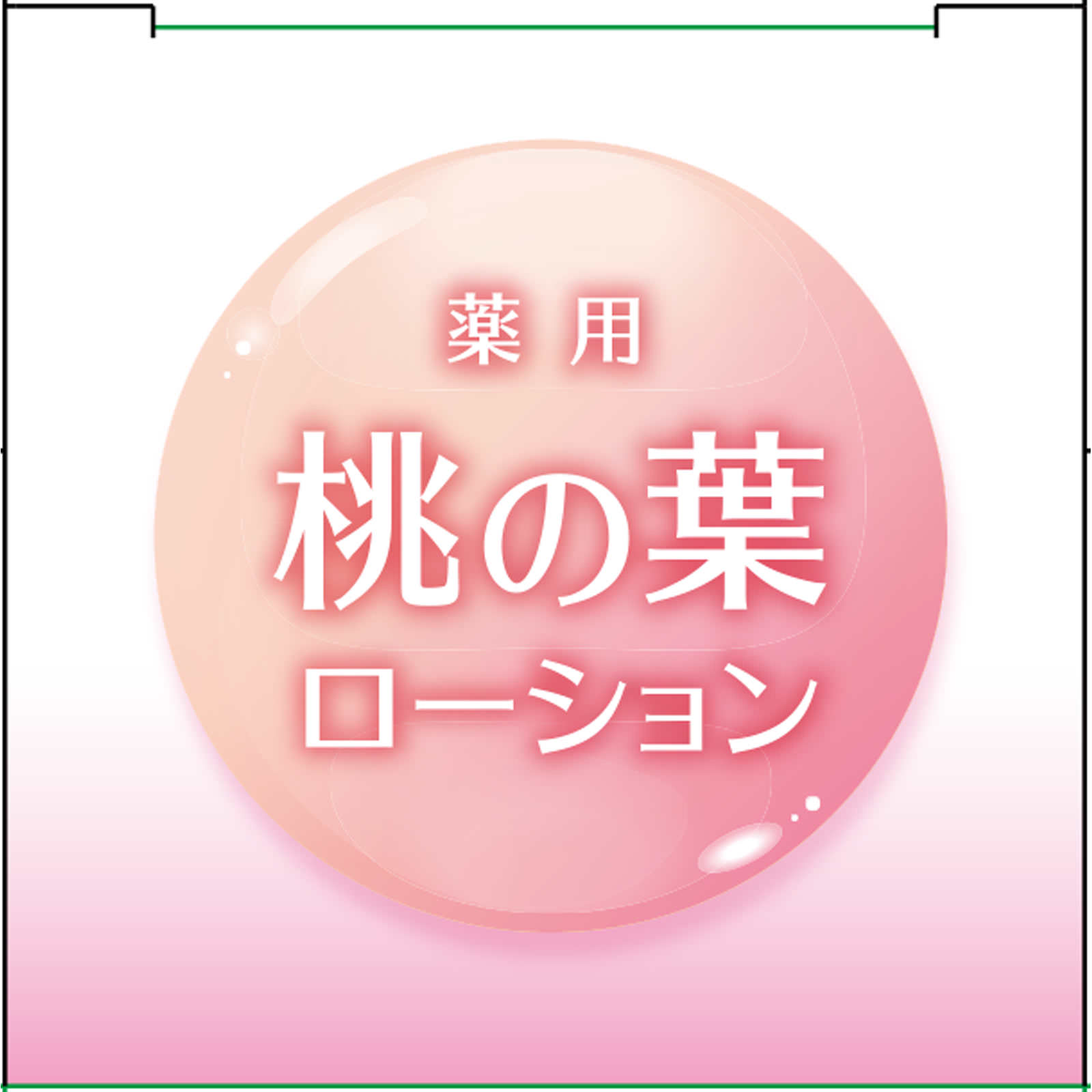 ＭＫ　薬用桃の葉ローション　無香料 １８０ｍｌ ヒラマツ商事 (医薬部外品)