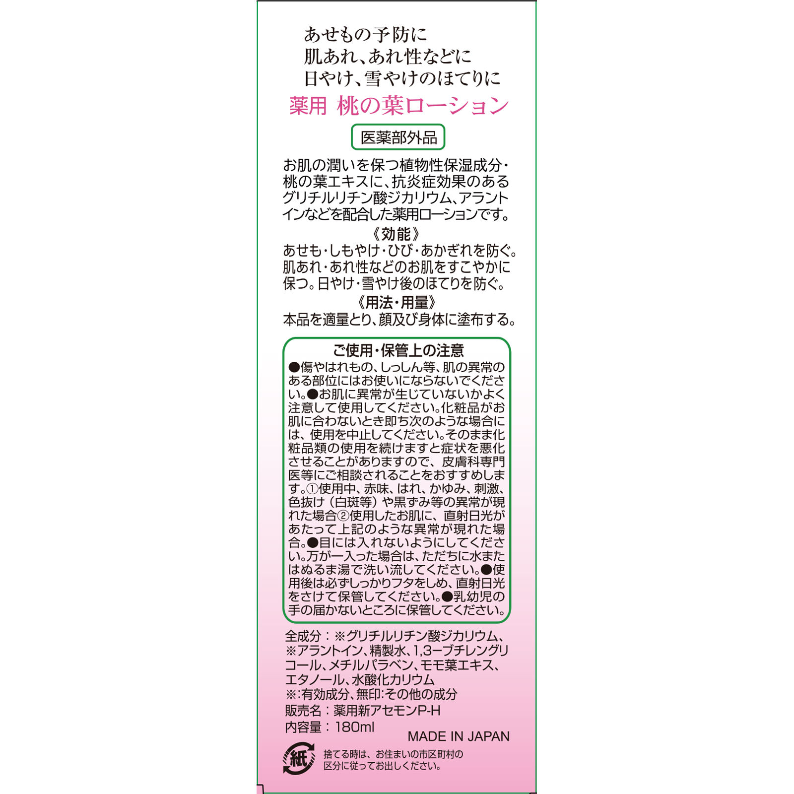 ＭＫ　薬用桃の葉ローション　無香料 １８０ｍｌ ヒラマツ商事 (医薬部外品)