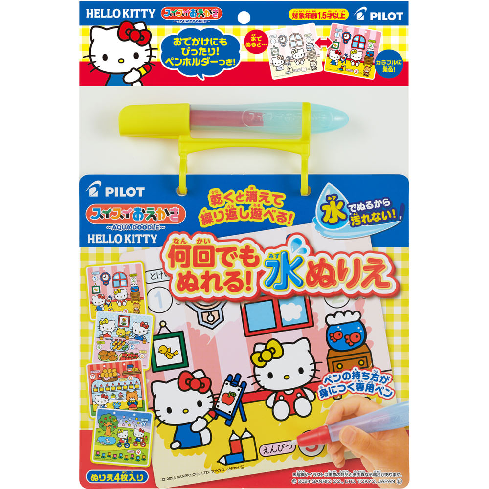 スイスイおえかき 何回でもぬれる！水ぬりえ ハローキティ | マツキヨ