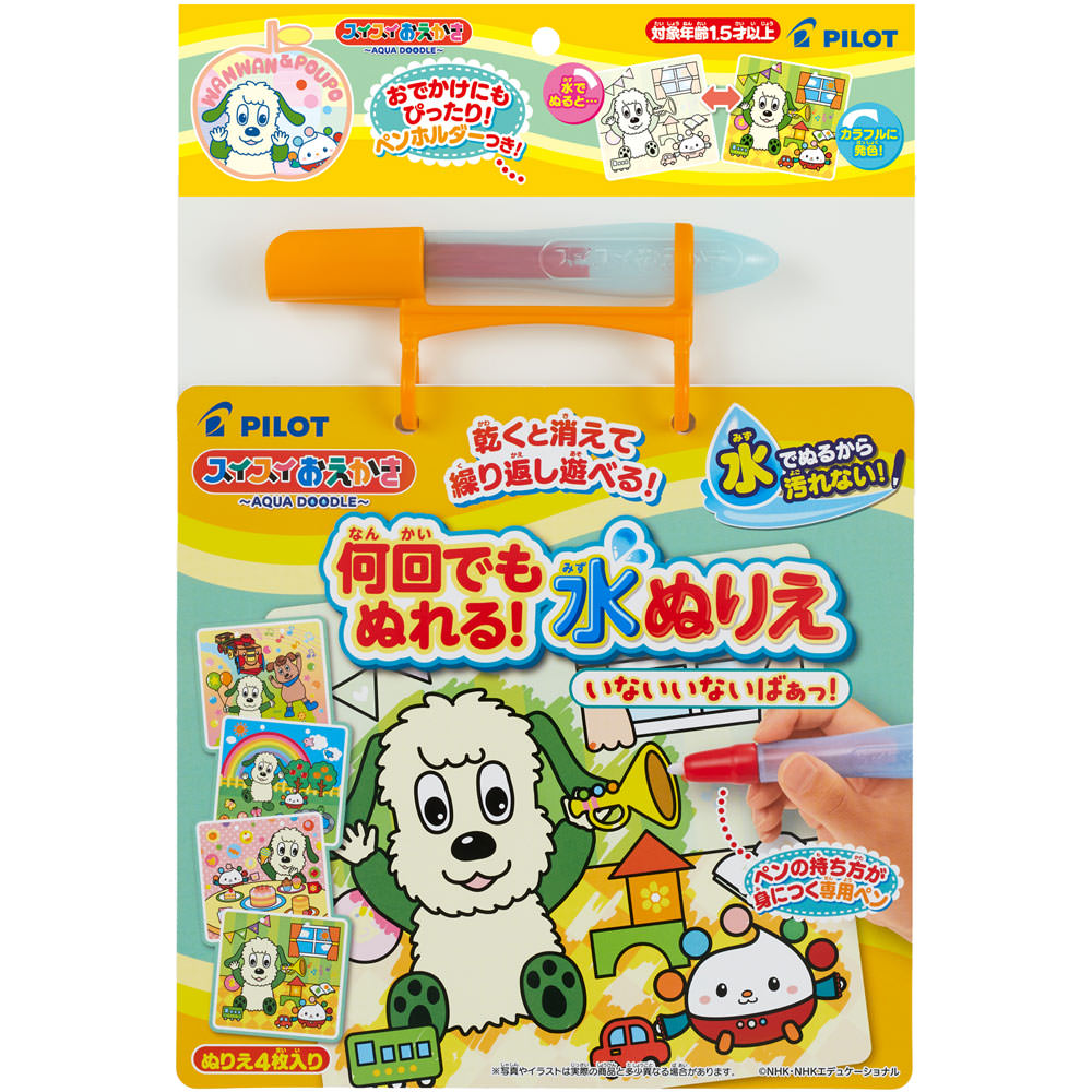 スイスイおえかき　何回でもぬれる！水ぬりえ　いないいないばぁっ！ シート＋ペン パイロットインキ