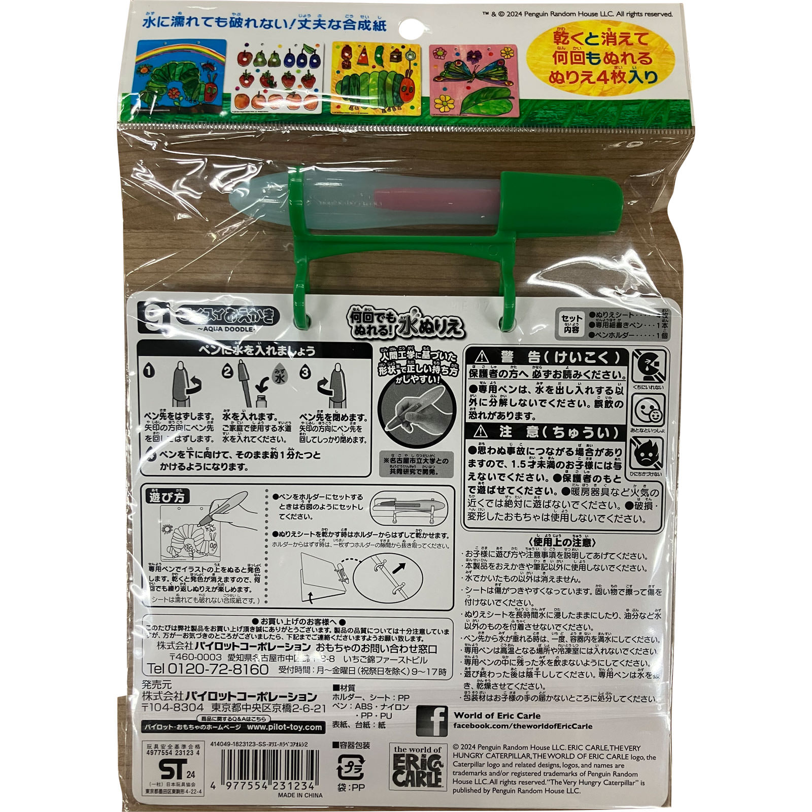 スイスイおえかき　何回でもぬれる！水ぬりえ　はらぺこあおむし シート＋ペン パイロットインキ
