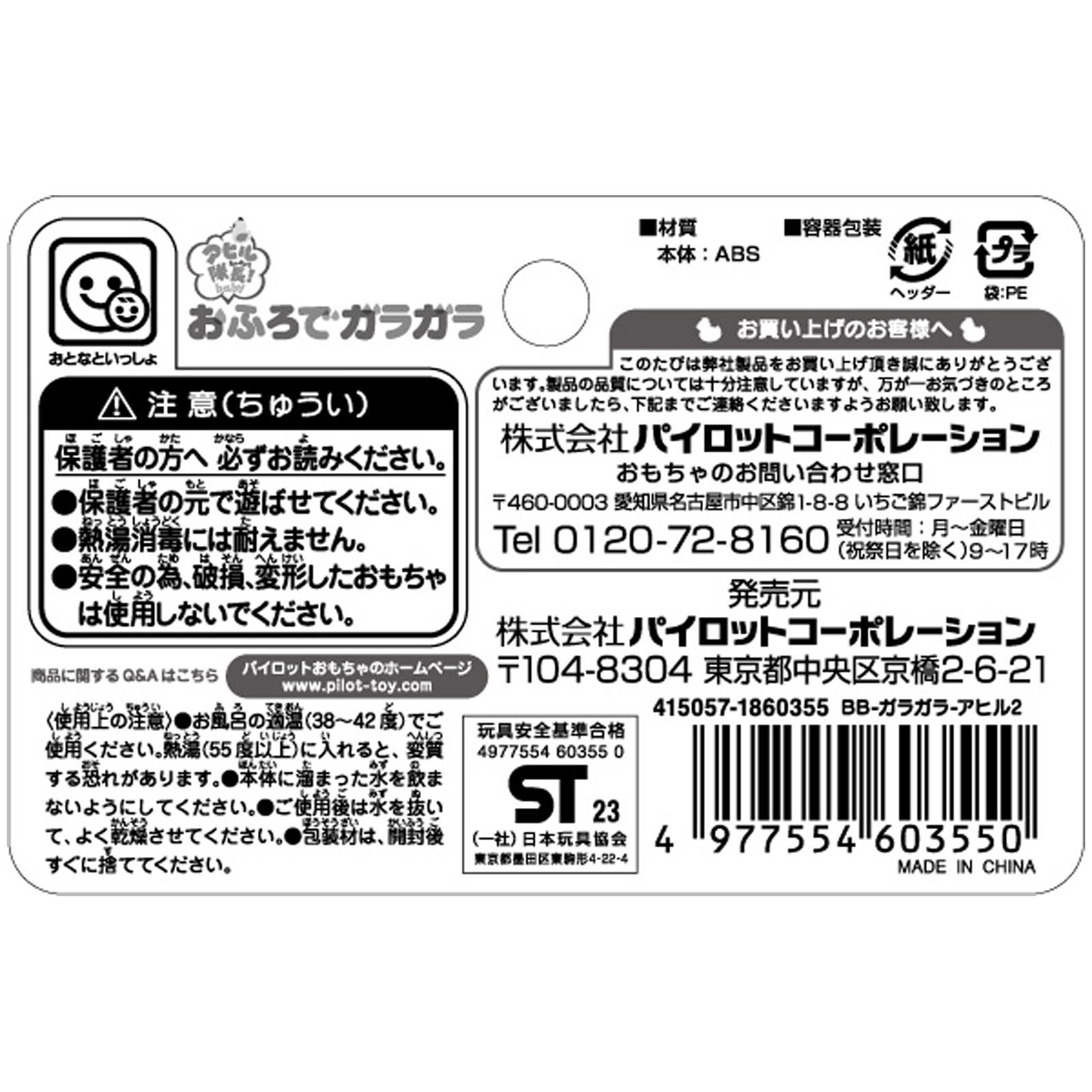 アヒル隊長 おふろでガラガラ | マツキヨココカラオンラインストア