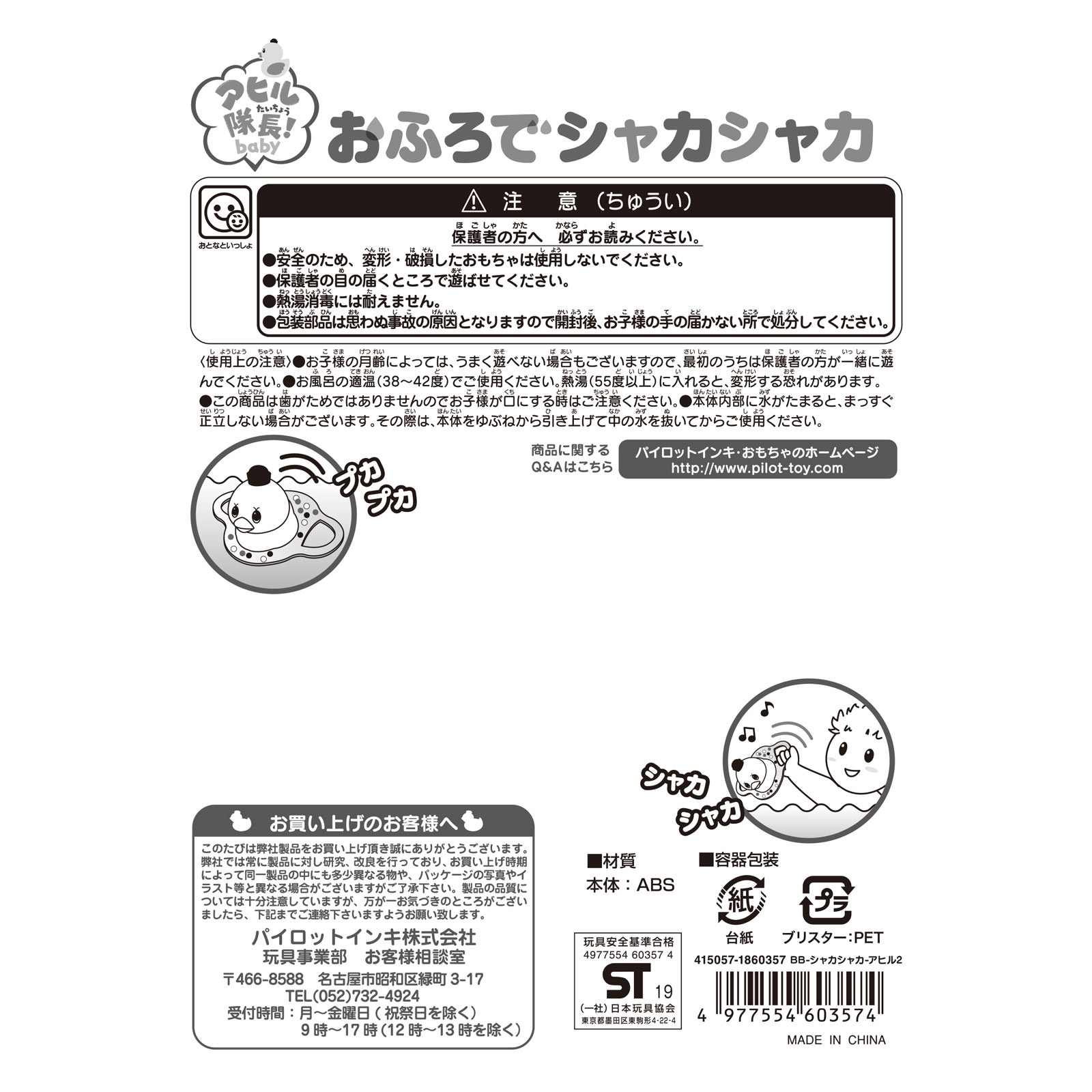 アヒル隊長　おふろでシャカシャカ １個 パイロットインキ