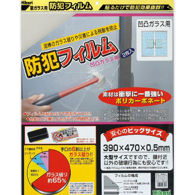 防犯フィルム 凹凸ガラス用 ０．５Ｘ４７０Ｘ３９０ 光