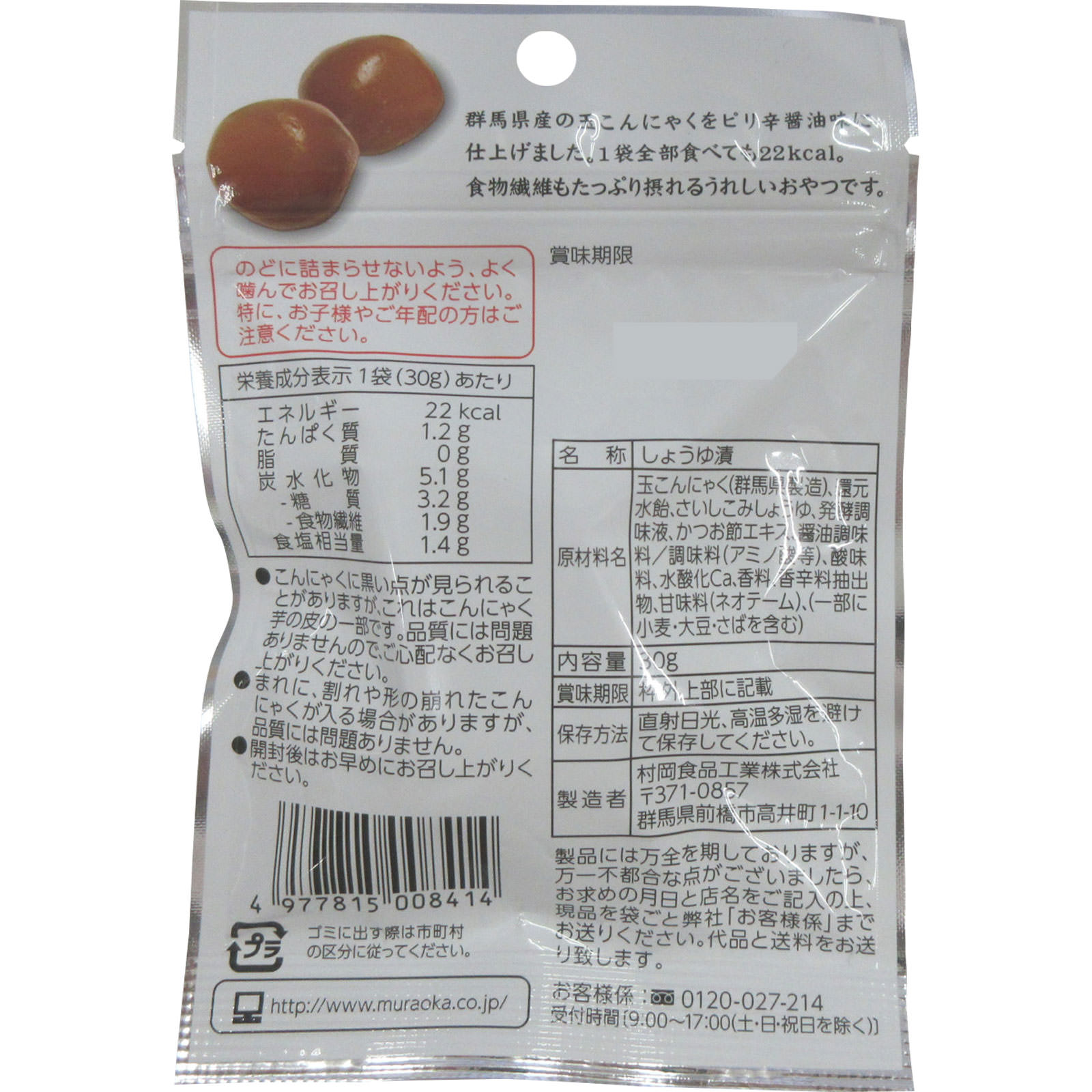 玉こんにゃくピリ辛醤油味 ３０ｇ 村岡食品工業