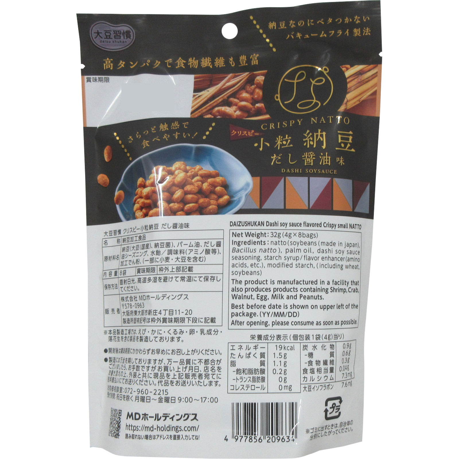 大豆習慣 クリスピー小粒納豆 だし醤油味 8袋 誠商会