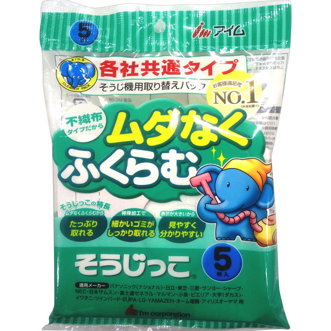 そうじっこ 各社共通タイプ ５枚入 アイム