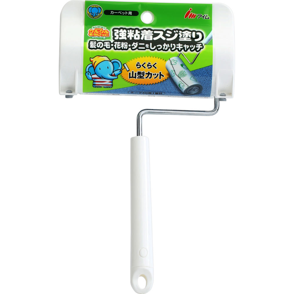 クルクルそうじっこ カーペット用スーパー 本体 ショート 本体ショートスペア付 アイム