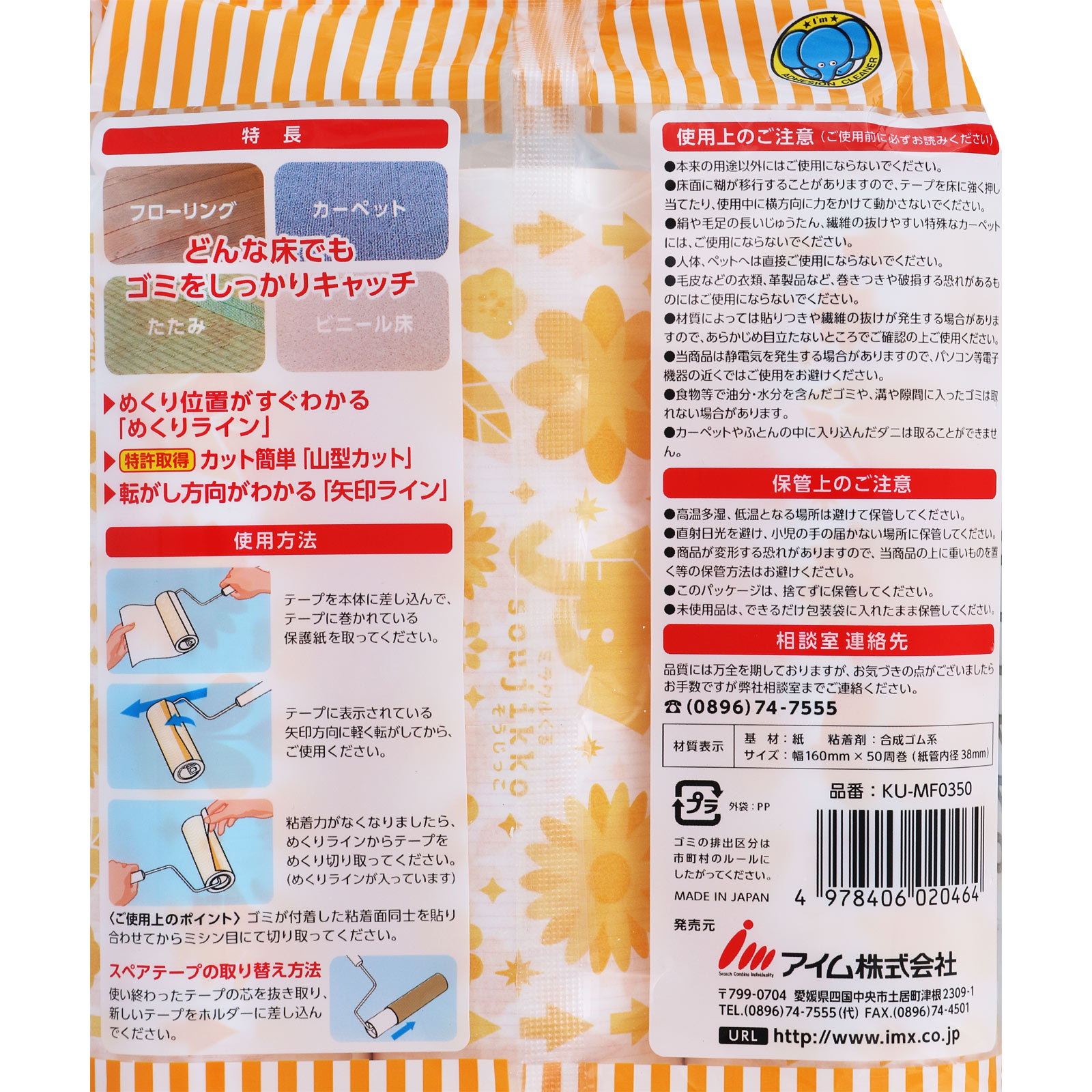 ミラクルくる そうじっこ マルチ粘着クリーナー ５０周巻　３巻入 アイム