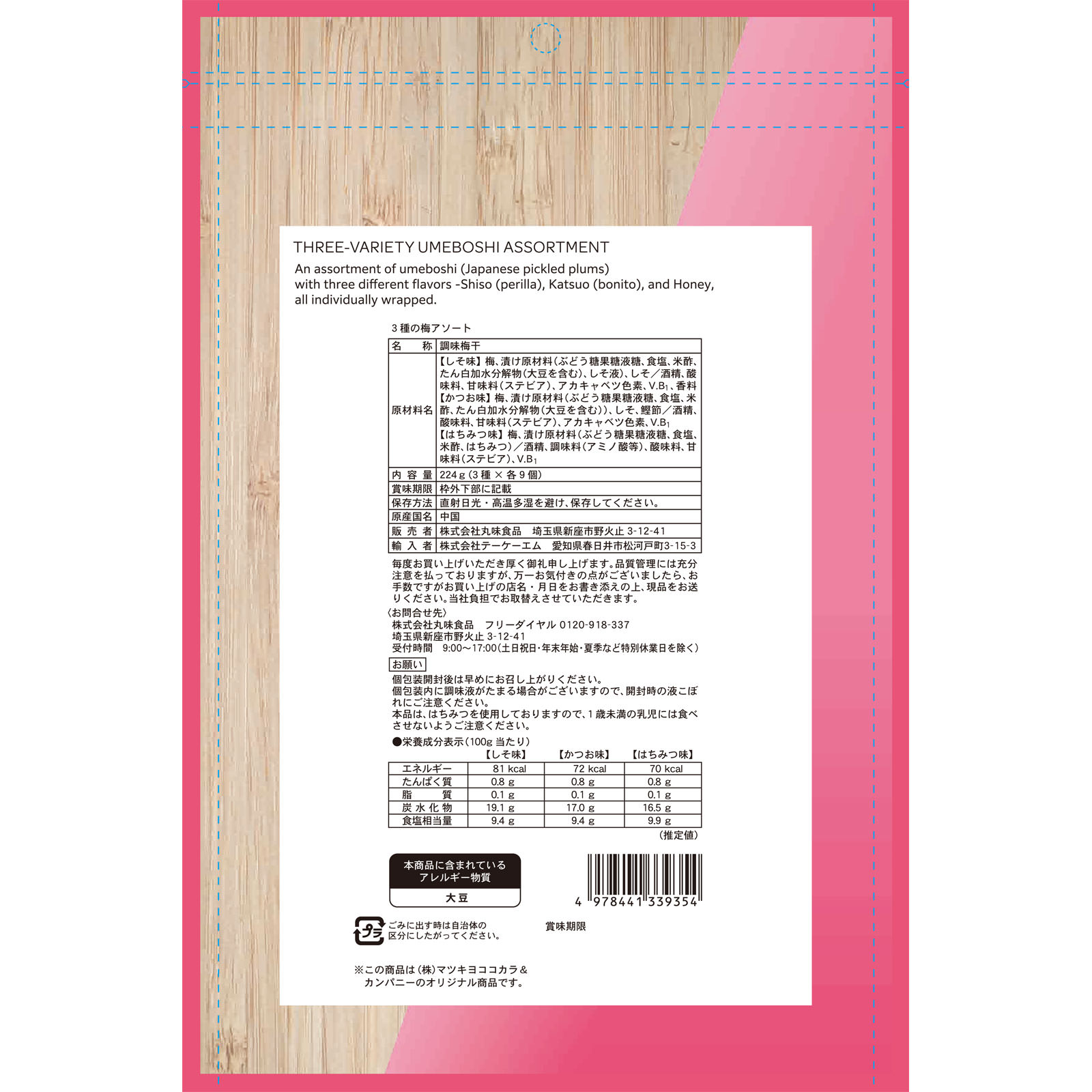 mk3種の梅アソート | マツキヨココカラオンラインストア