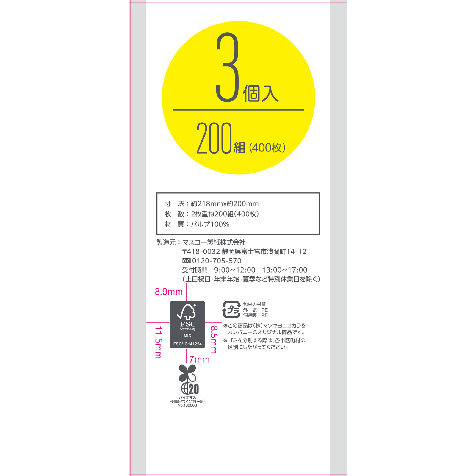matsukiyo 厚手ペーパーふきん 3P 200W