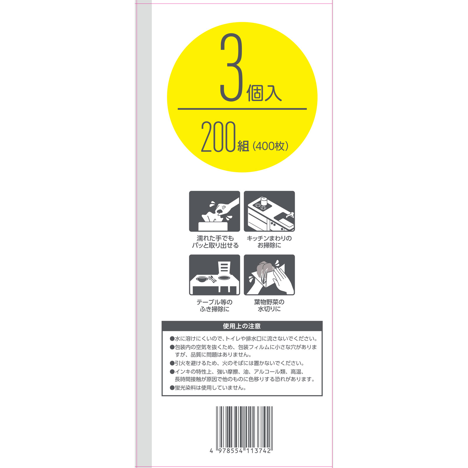 matsukiyo 厚手ペーパーふきん 3P 200W