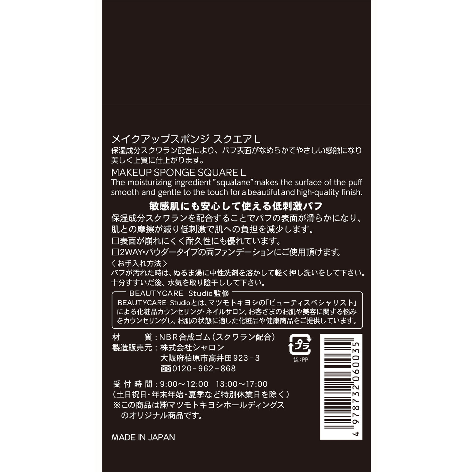 matsukiyo メイクアップスポンジ スクエアＬ ２Ｐ