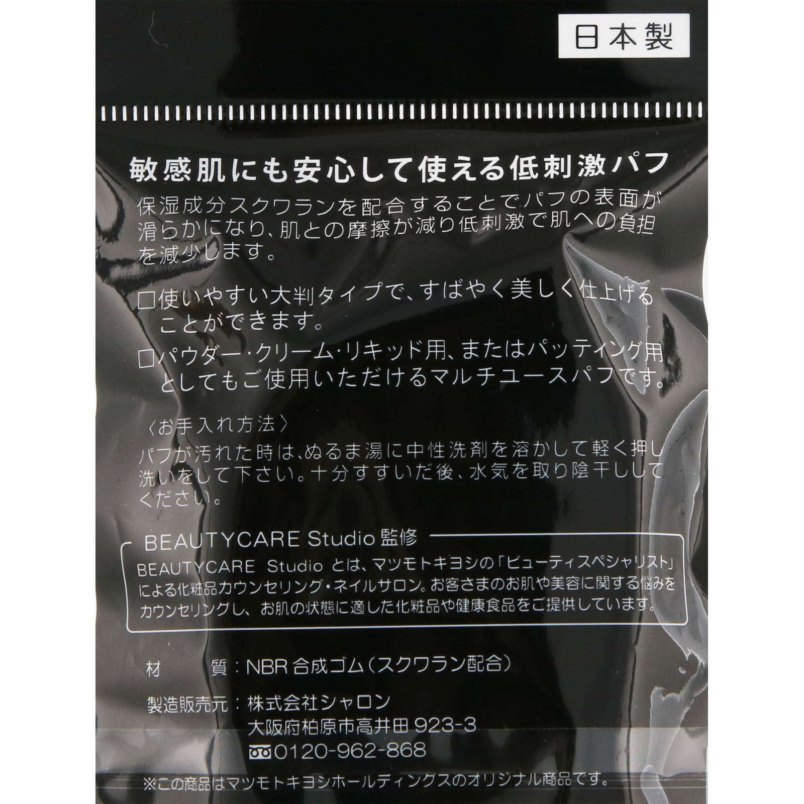 matsukiyo メイクアップスポンジ マルチユース 1P