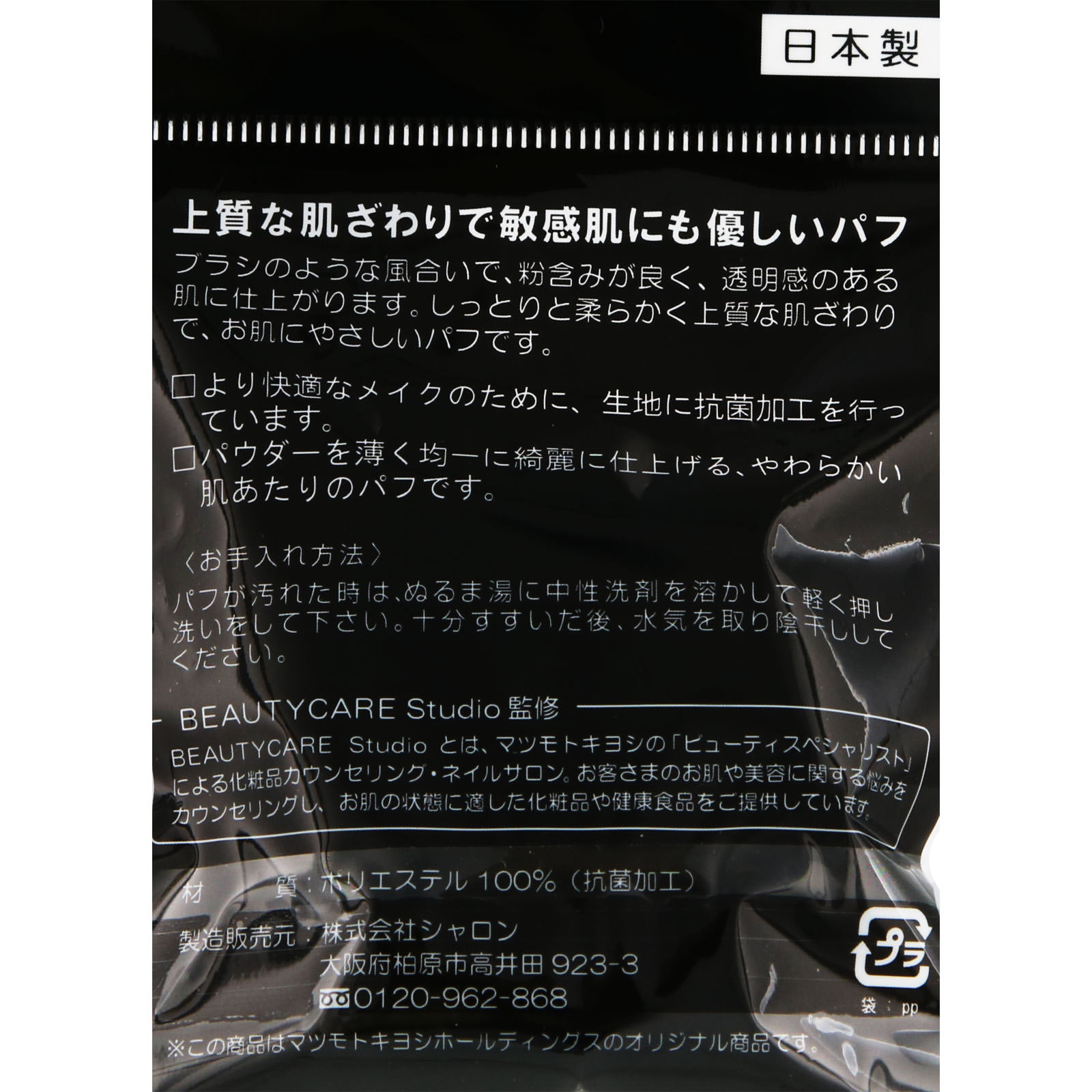 matsukiyo メイクアップパフ ルースタイプ １Ｐ