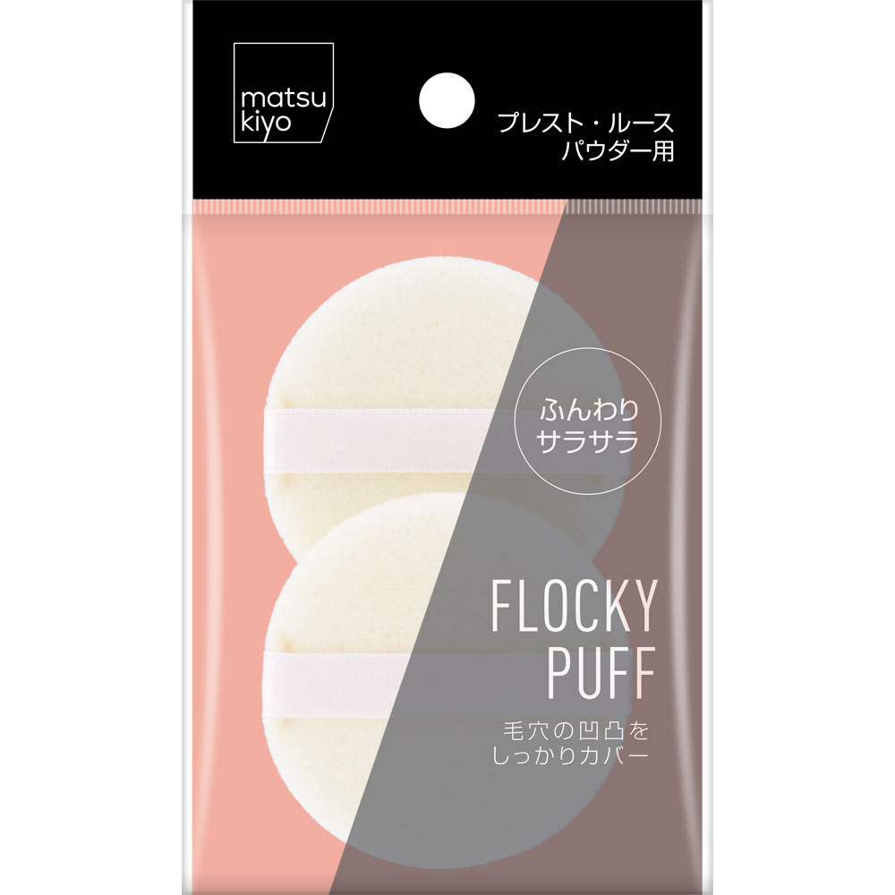 matsukiyo メイクアップパフ フロッキーパフ ２Ｐ