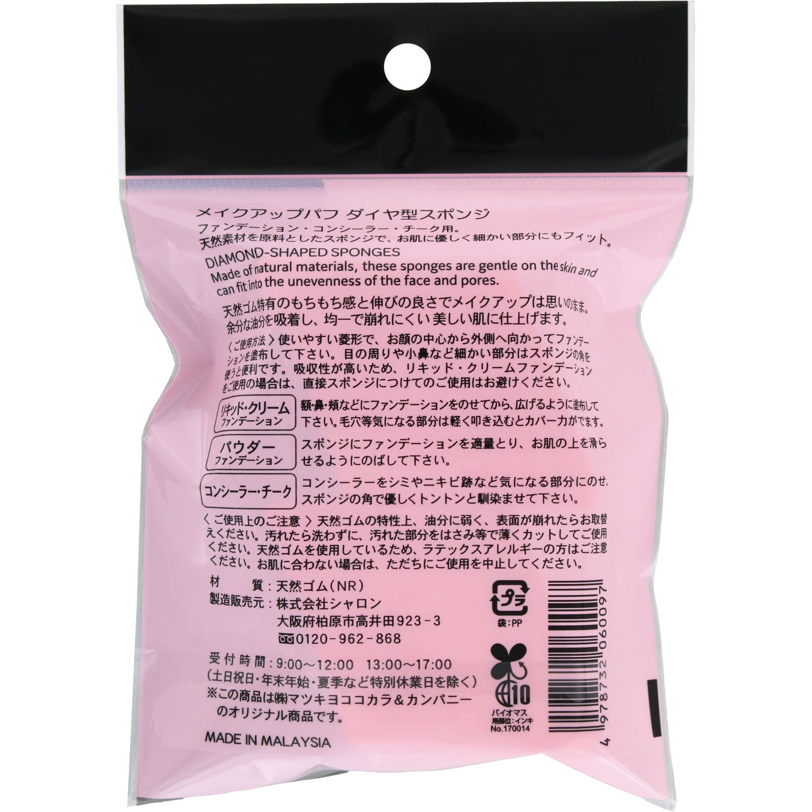 matsukiyo メイクアップパフ ダイヤ型スポンジ ２Ｐ