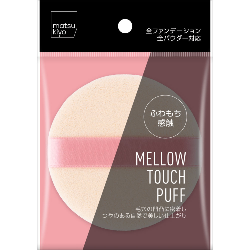 matsukiyo　メイクアップパフ　メロウタッチパフ １Ｐ