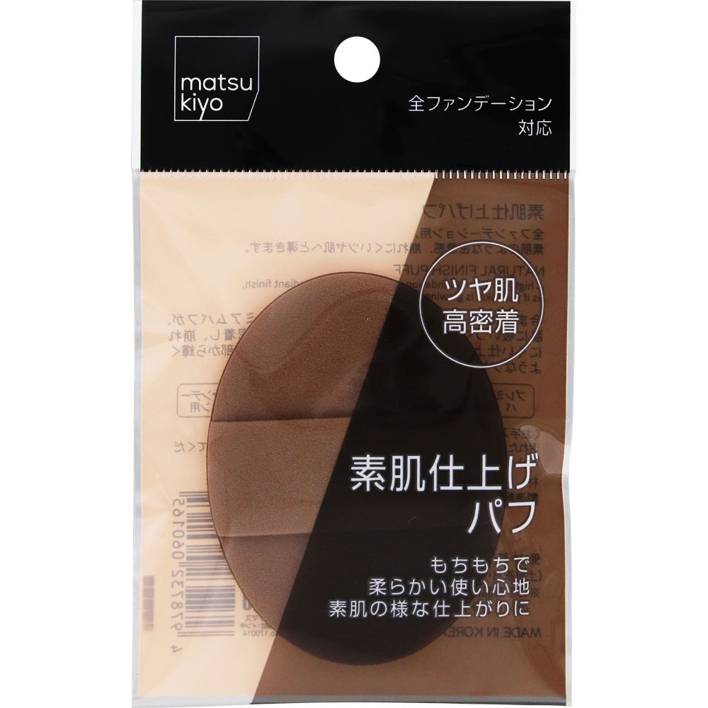 ｍａｔｓｕｋｉｙｏ　素肌仕上げパフ １Ｐ