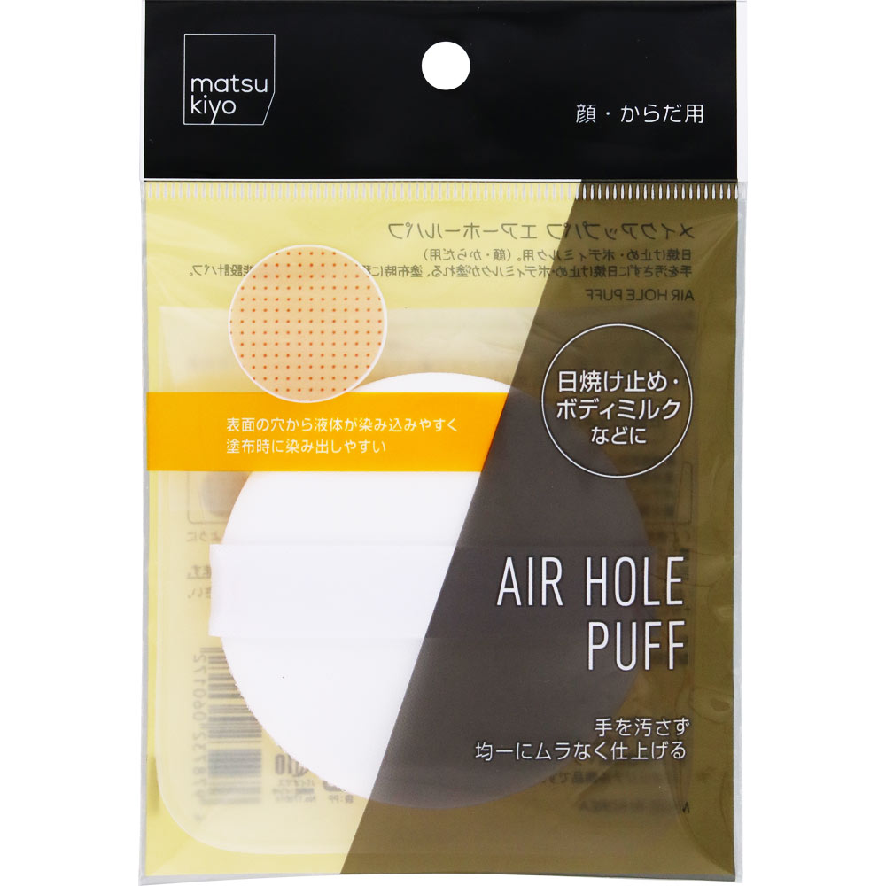 ｍａｔｓｕｋｉｙｏ　エア－ホールパフ １Ｐ
