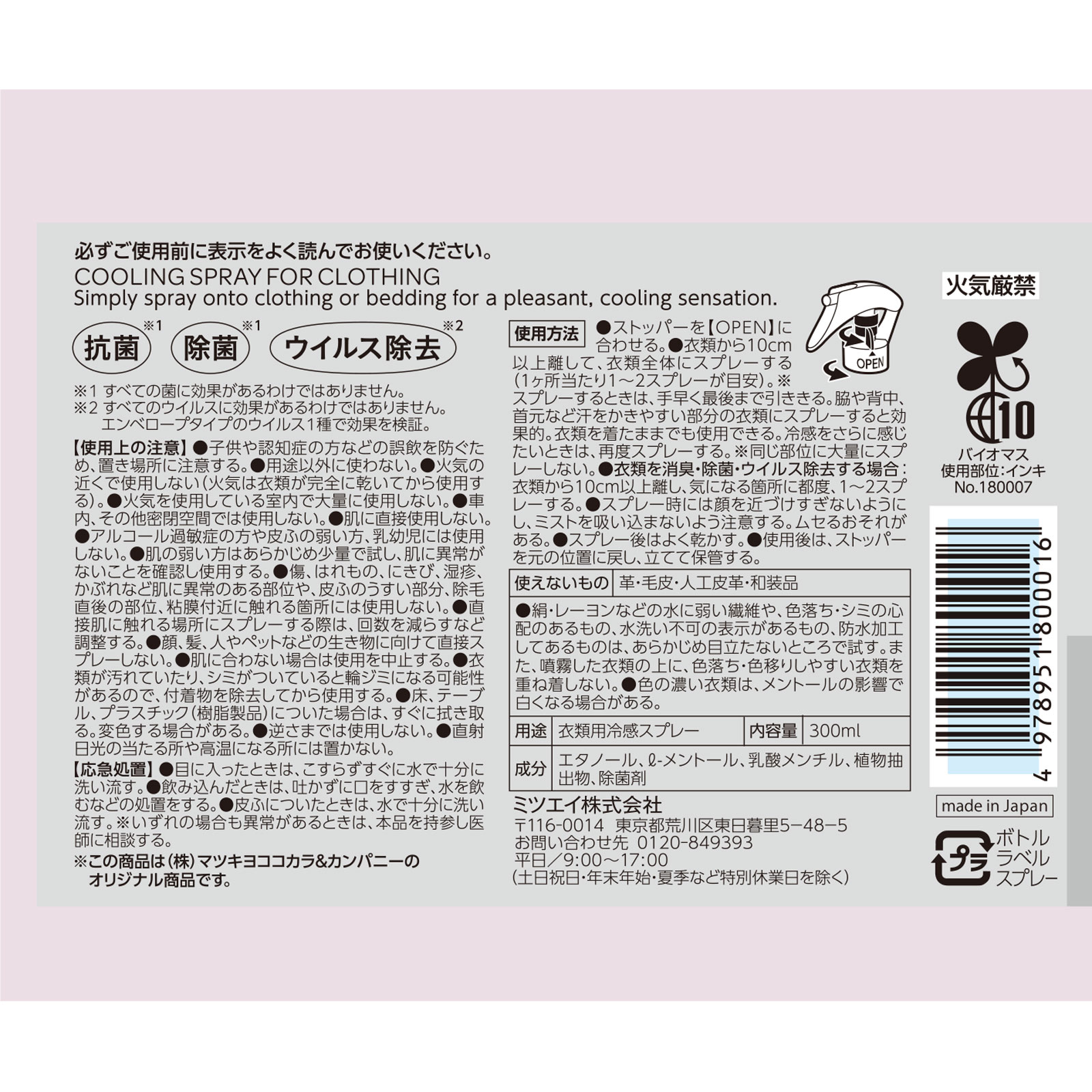 matsukiyo　冷感シャツスプレー本体　無香性 ３００ｍｌ