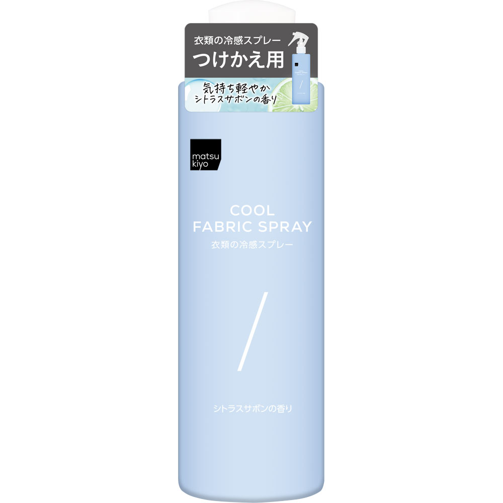 matsukiyo　衣類の冷感スプレー付替　シトラスサボン ２５０ｍｌ
