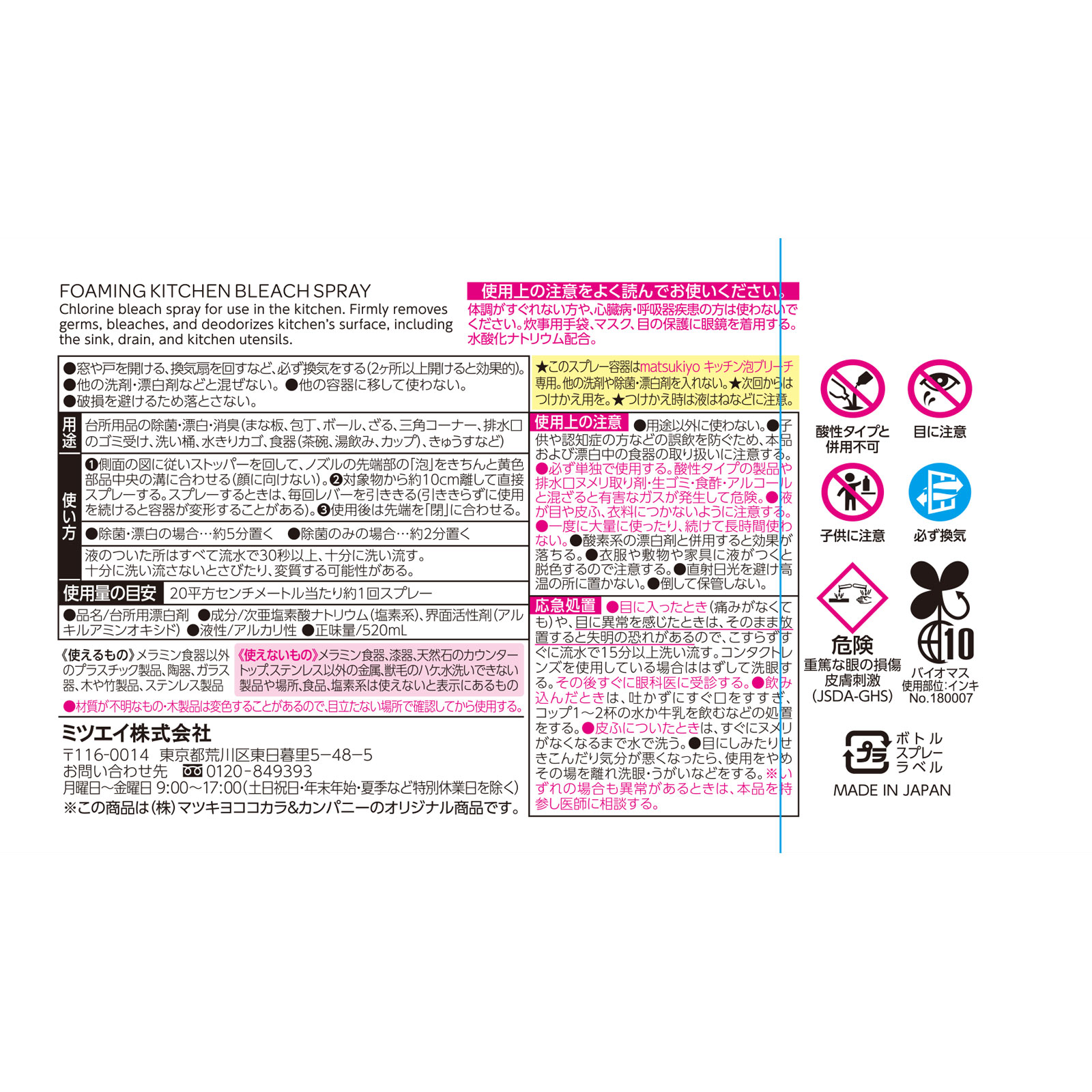 キッチン泡ブリーチ本体 520ml
