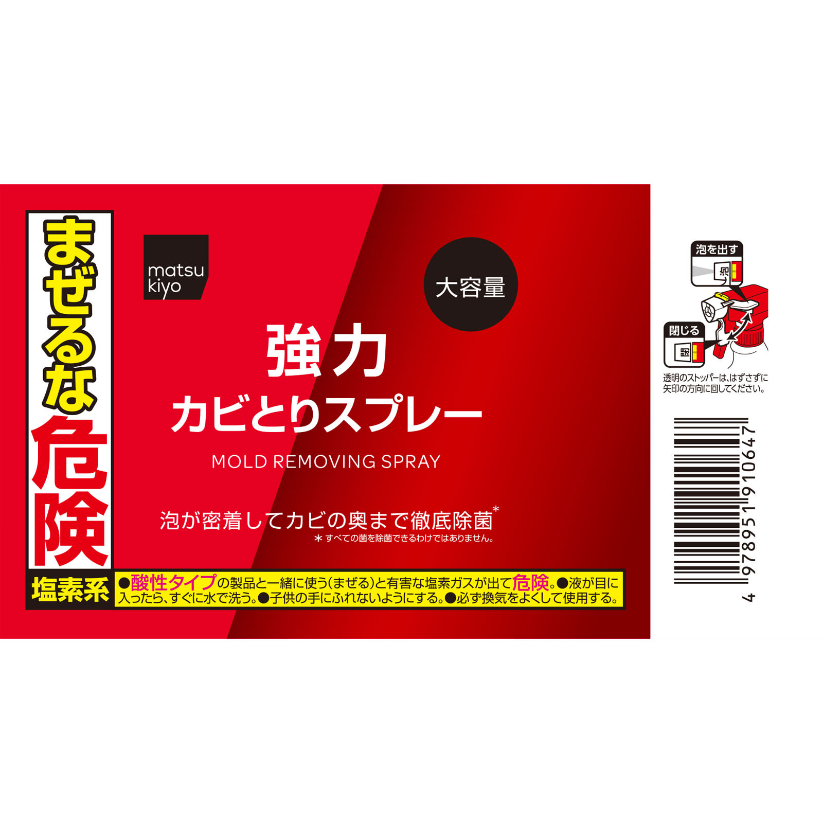 matsukiyo 強力カビとりスプレー本体 520ml