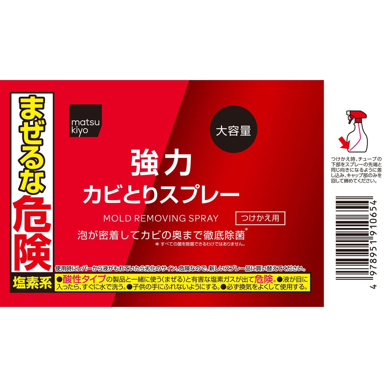 matsukiyo 強力カビとりスプレー付替 520ml