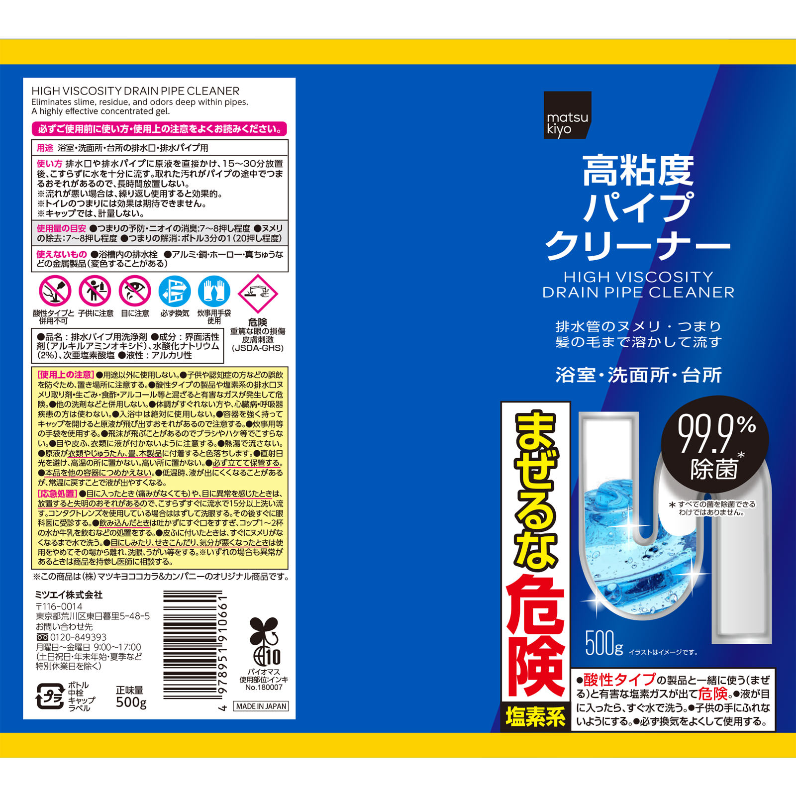 matsukiyo 高粘度パイプクリーナー ５００ｇ