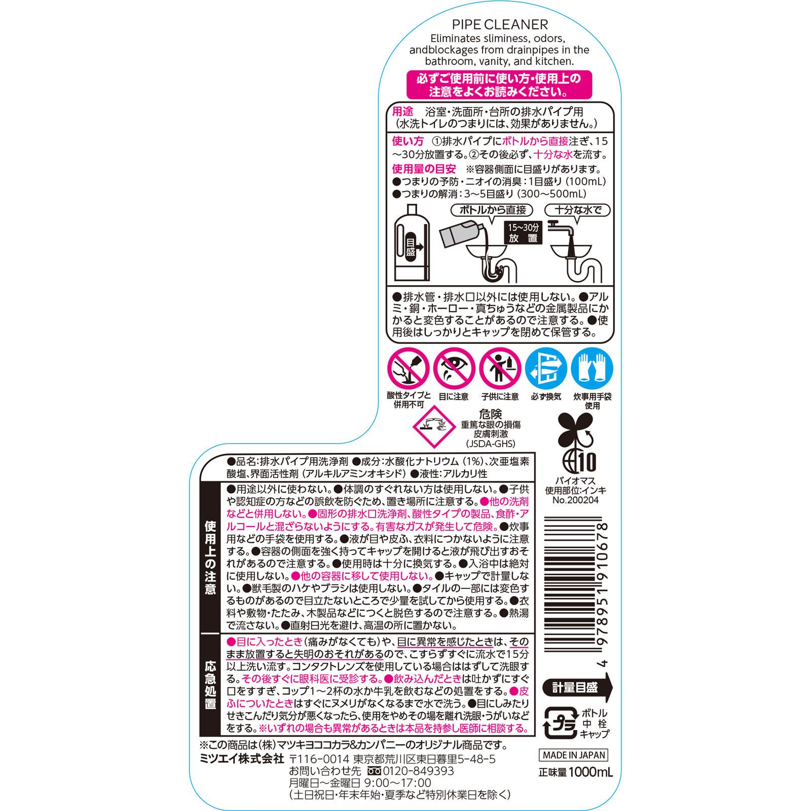 matsukiyo パイプクリーナー １０００ｍｌ