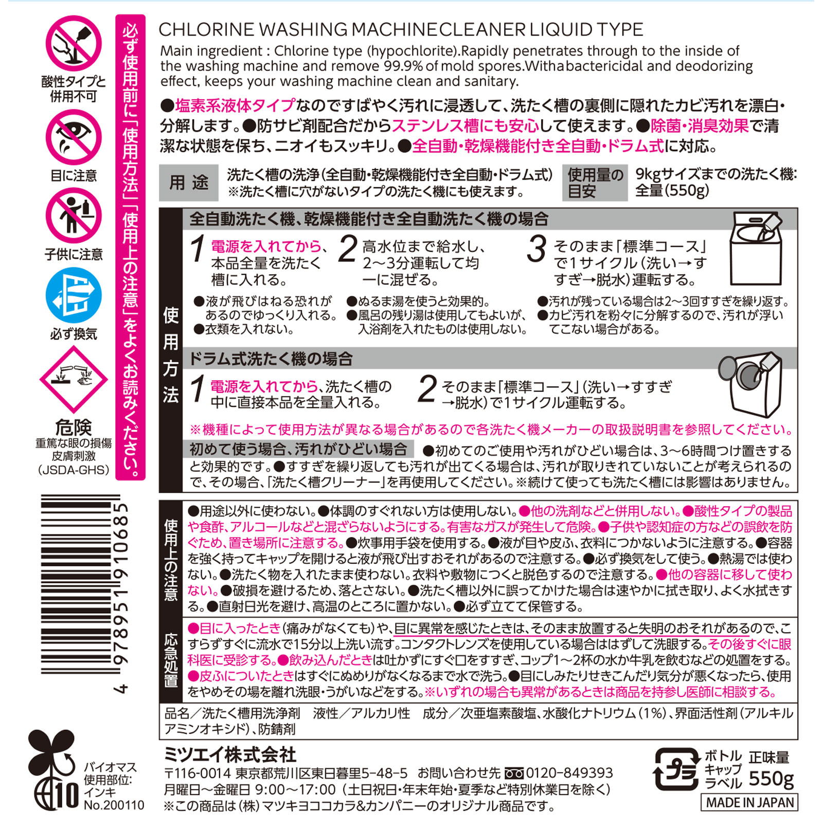 matsukiyo 洗たく槽クリーナー ５５０ｇ