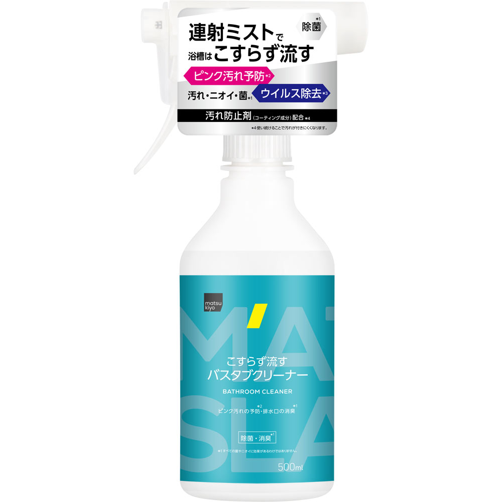 matsukiyo こすらず流す バスタブクリーナー 本体 500ml