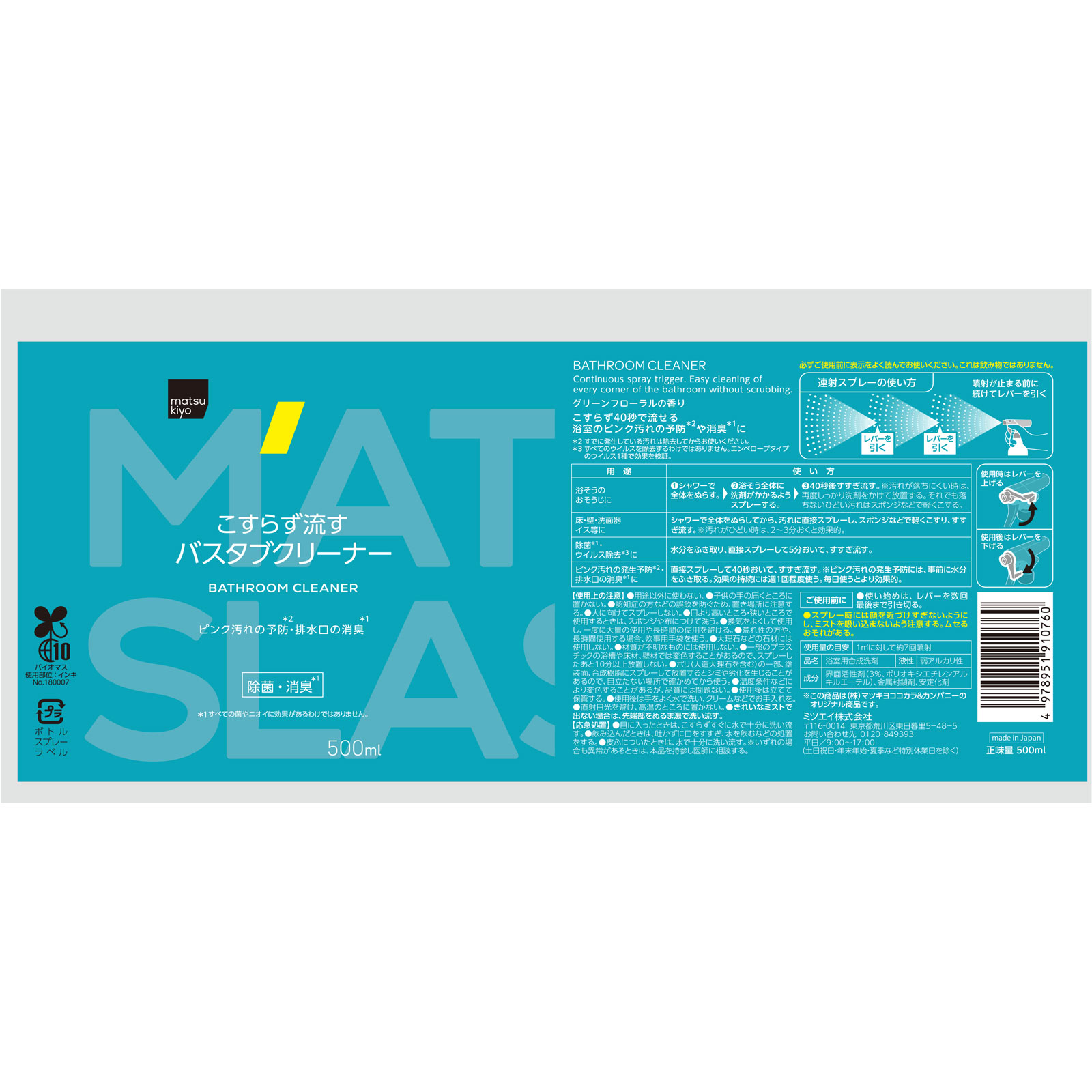 matsukiyo こすらず流す バスタブクリーナー 本体 500ml