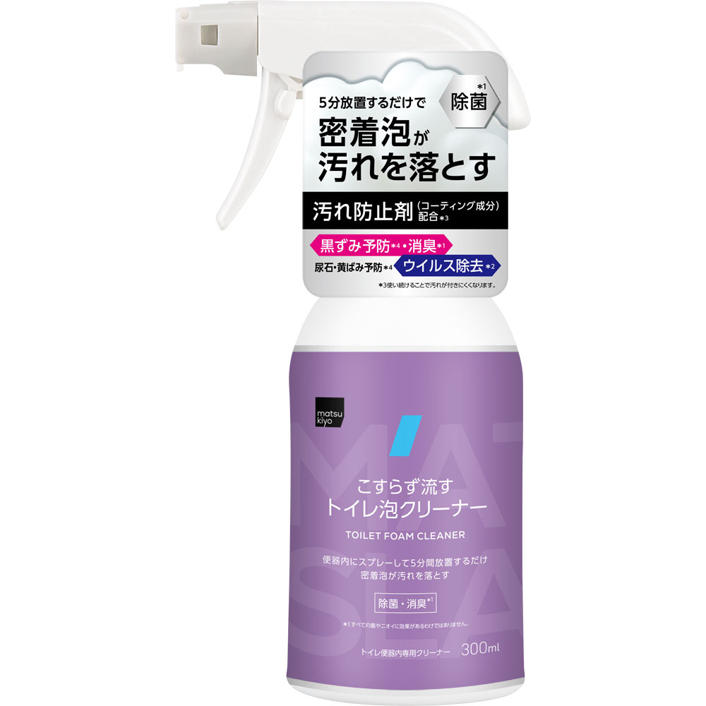 matsukiyo こすらず流す トイレ泡クリーナー本体 300ml