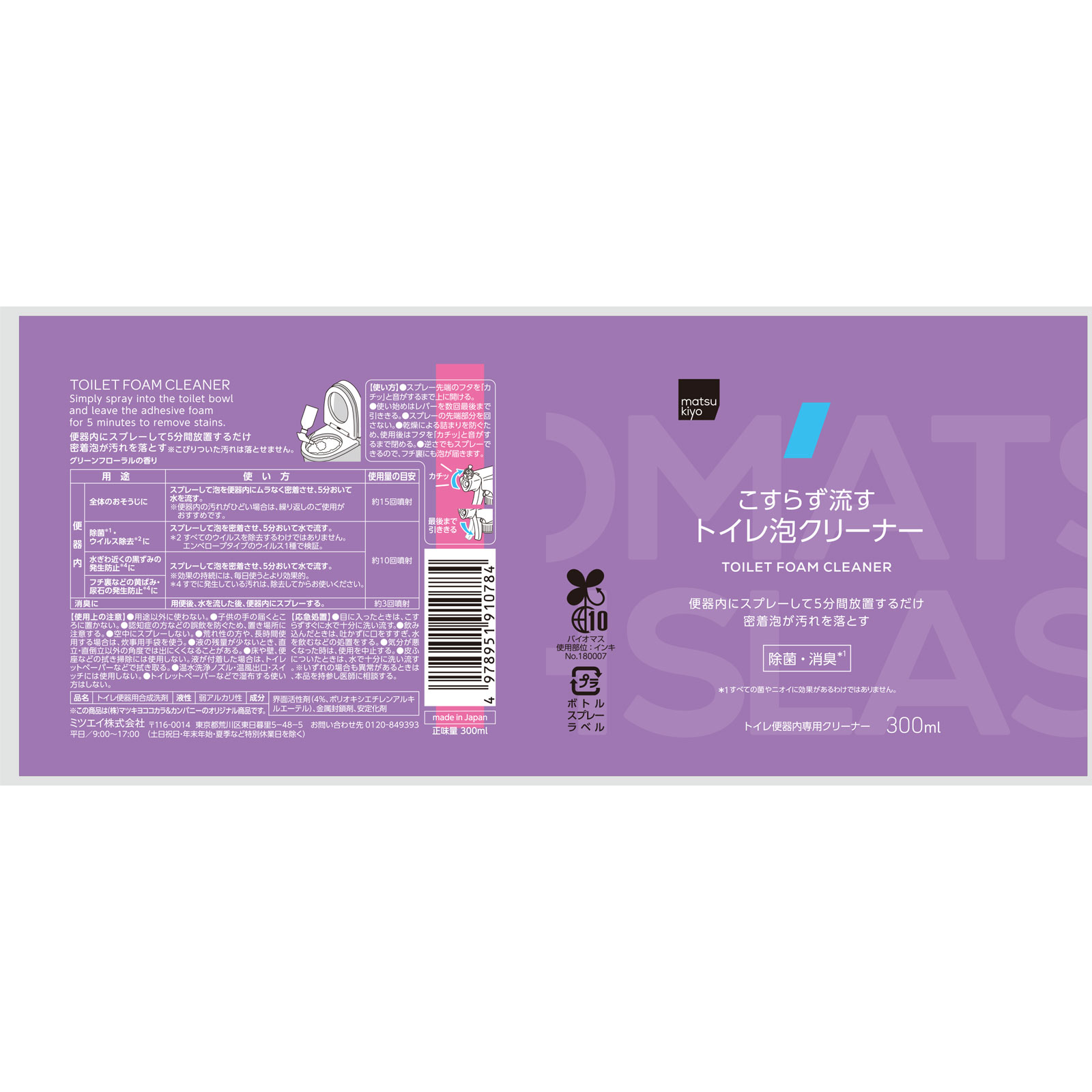 matsukiyo こすらず流す トイレ泡クリーナー本体 300ml