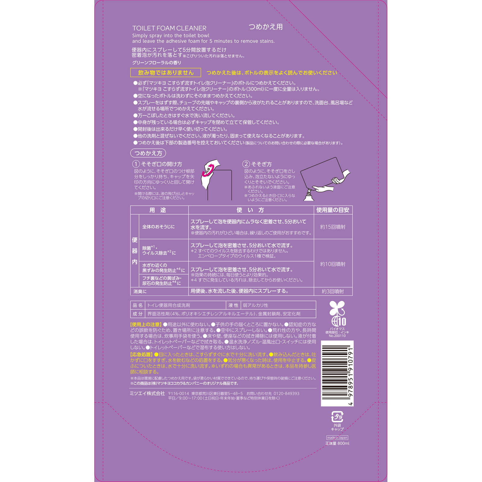 matsukiyo こすらず流す トイレ泡クリーナーつめかえ 800ml