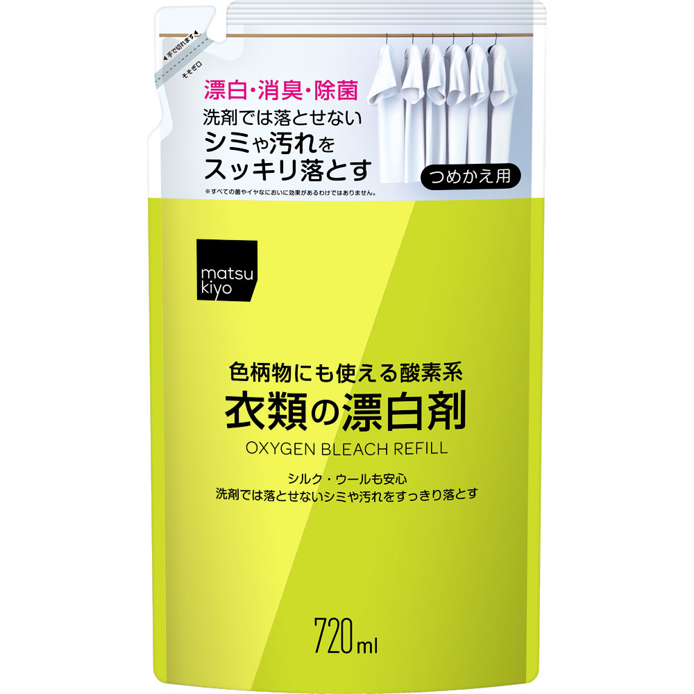 matsukiyo 衣類の漂白剤 ７２０ｍｌ